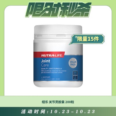 【10.23每日限时秒杀】Nutralife 纽乐 关节灵 胶囊 200粒